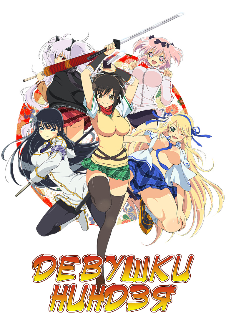 Senran-Kagura