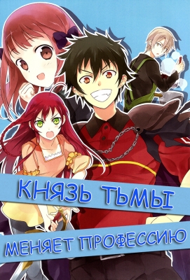 Hataraku-Maou-sama!