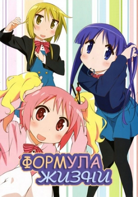 Yuyushiki