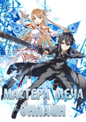 Sword-Art-Online