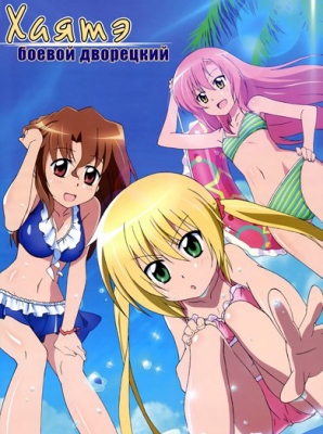 Hayate-no-Gotoku!