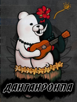 Danganronpa