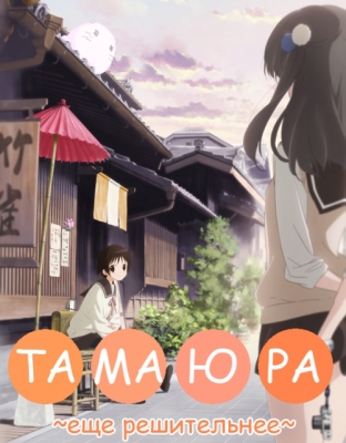 Tamayura-More-Aggressive