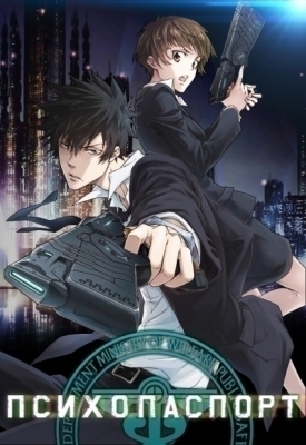 Psycho-Pass