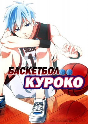 Kuroko's-Basketball