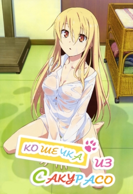 Sakurasou-no-Pet-na-Kanojo