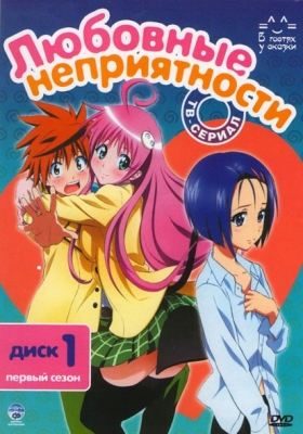 To-Love-Ru-Trouble