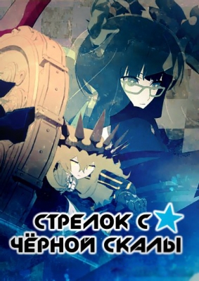 Black-Rock-Shooter