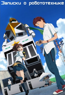 Robotics;Notes