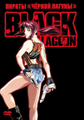 Black-Lagoon