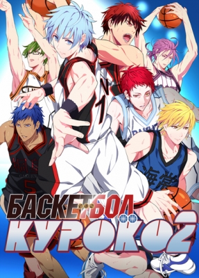 Kuroko-no-Basuke-2