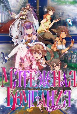 Outbreak-Company