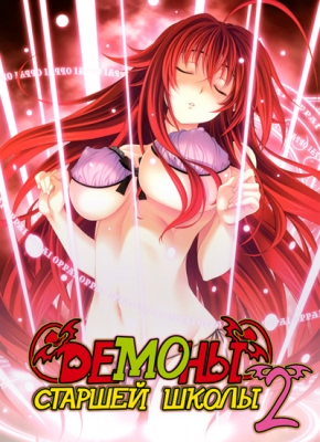 High-School-DxD-New