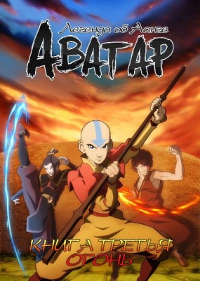 Avatar-The-Last-Airbender