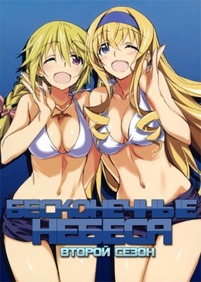 IS-Infinite-Stratos-2