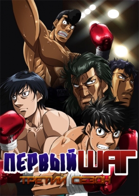 Hajime-no-Ippo-The-Fighting!-Rising