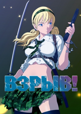 Btooom!