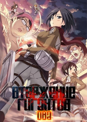 Attack-on-Titan-OVA