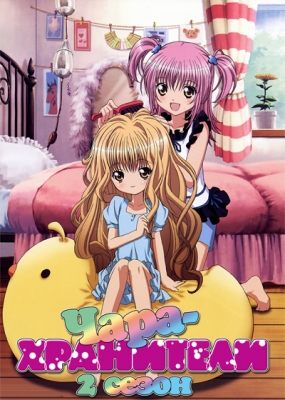 Shugo-Chara!!-Doki—