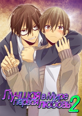 Sekaiichi-Hatsukoi-2