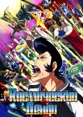 Space-Dandy