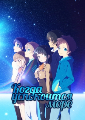 Nagi-no-Asukara