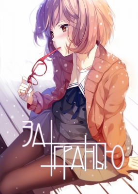 Kyoukai-no-Kanata