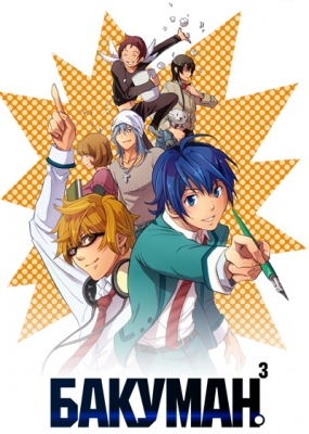 Bakuman.-3