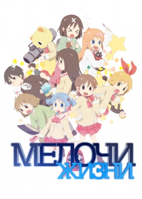 Nichijou