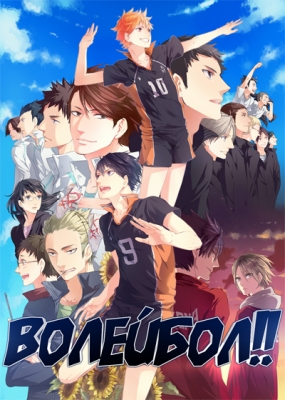 Haikyuu!!