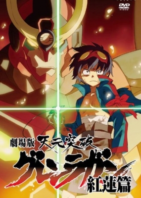 Tengen-Toppa-Gurren-Lagann