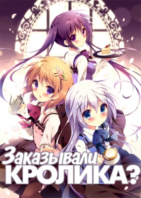 Gochuumon-wa-Usagi-Desu-ka