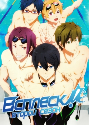 Free!-Eternal-Summer