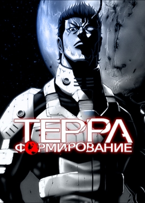 Terra-Formars