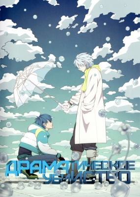 DRAMAtical-Murder