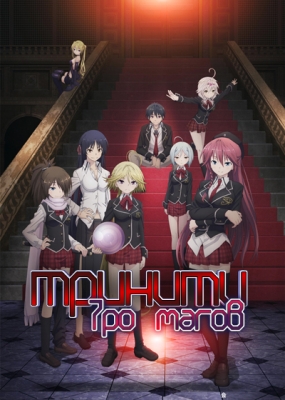 Trinity-Seven-7-Nin-no-Mahoutsukai