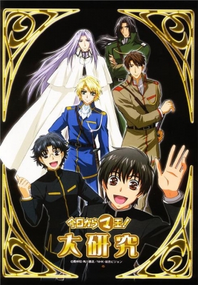 Kyou-Kara-Maou!-3rd-Series