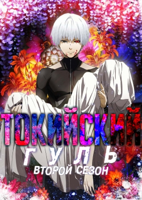 Tokyo-Ghoul-A