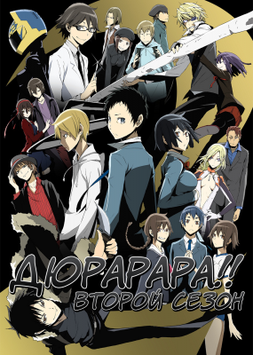 Durarara!!x2-Shou