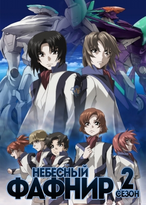 Soukyuu-no-Fafner-Dead-Aggressor---Exodus