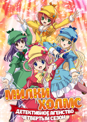 Tantei-Kageki-Milky-Holmes-TD