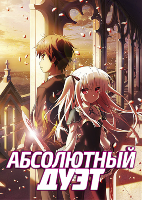 Absolute-Duo