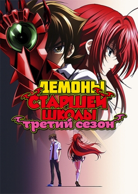 High-School-DxD-BorN