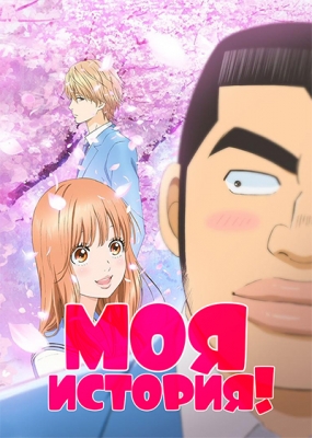 Ore-Monogatari!