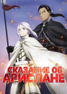 Arslan-Senki-TV