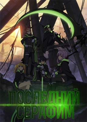 Owari-no-Seraph