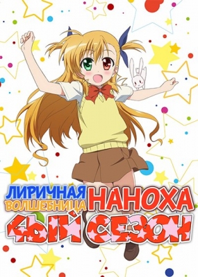 Mahou-Shoujo-Lyrical-Nanoha-Vivid