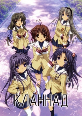 Clannad