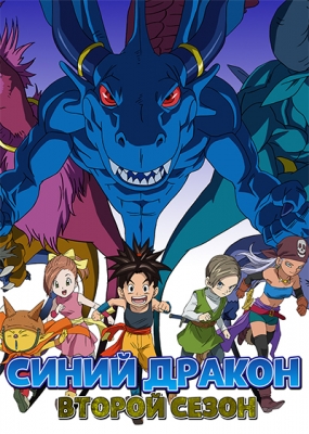 Blue-Dragon-Tenkai-no-Shichi-Ryuu