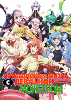 Monster-Musume-no-Iru-Nichijou